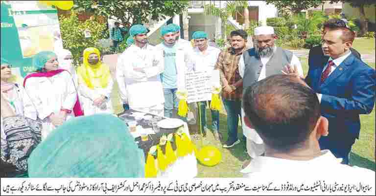 Arid University Sahiwal