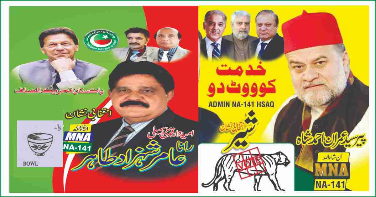 Election 2024 Candidates from NA-141 Sahiwal