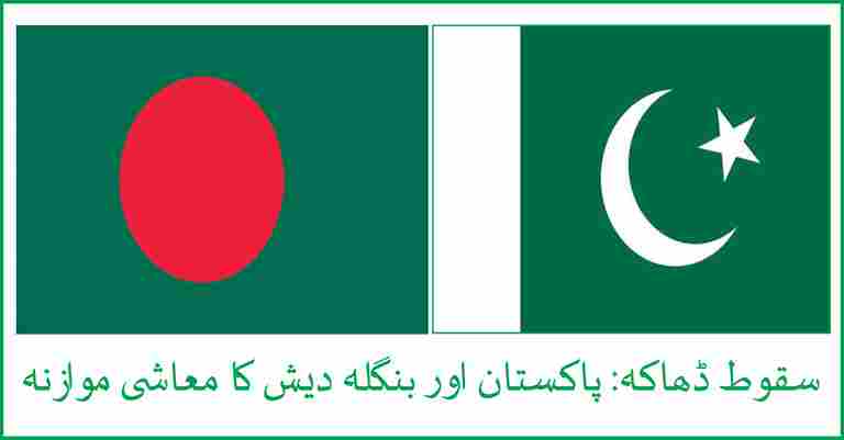 pakistan and bangladesh flags