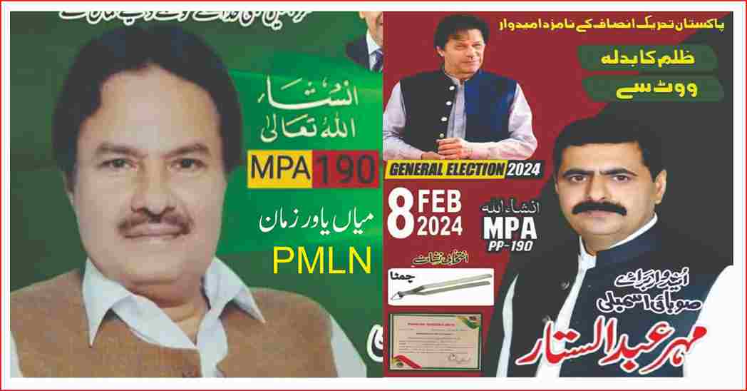 PP-190 Okara Candidates