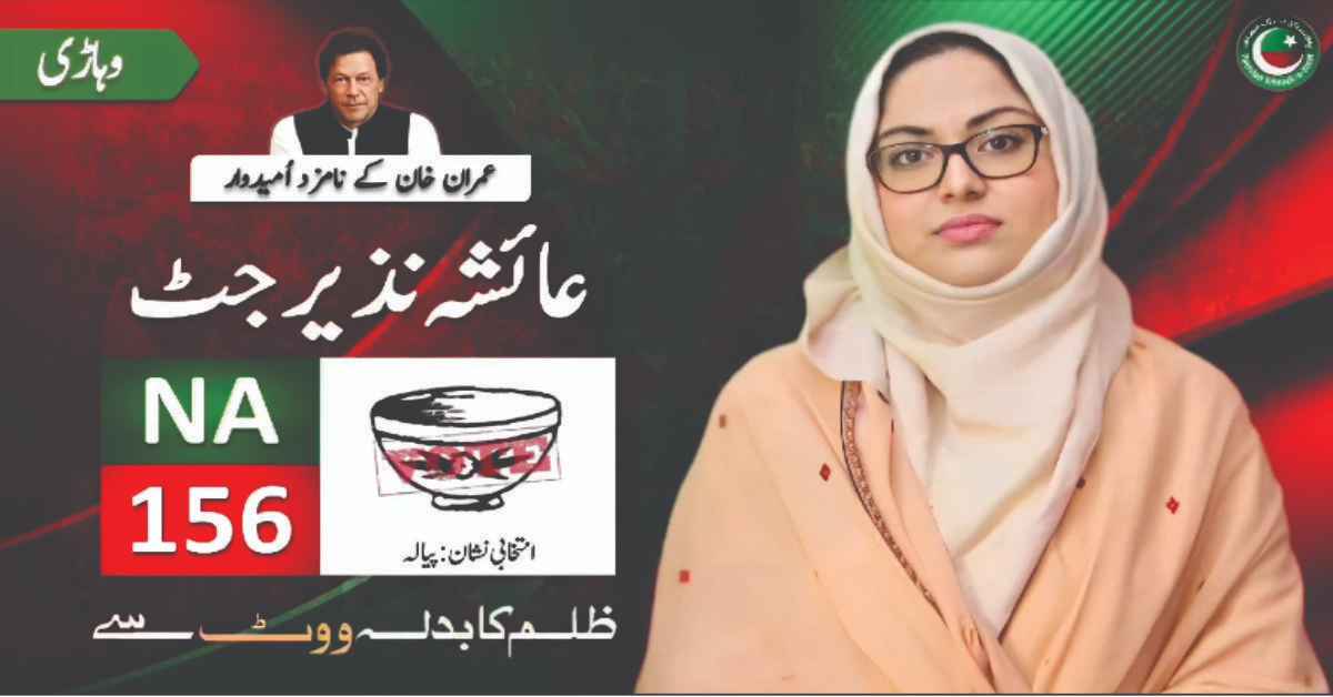 PTI candidates Burewala