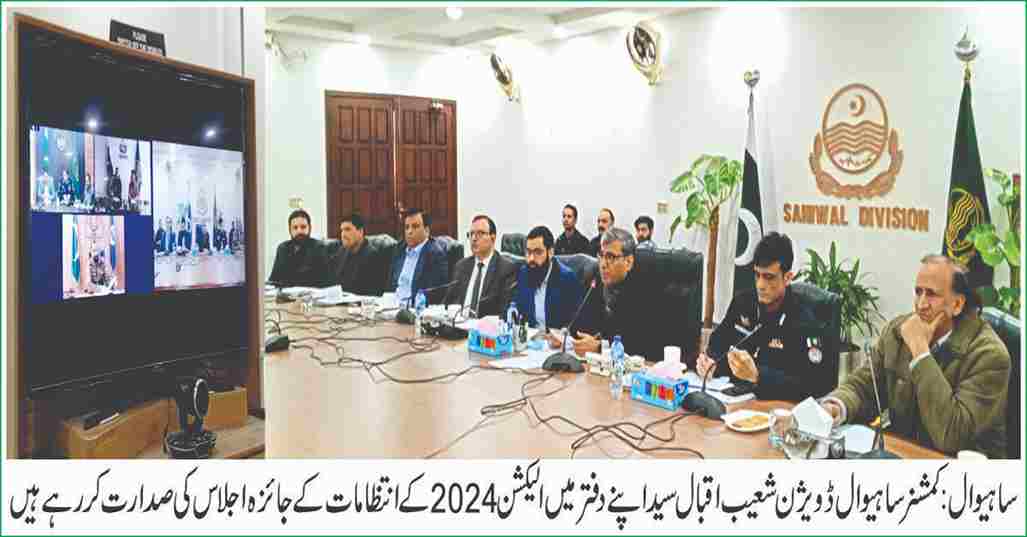 Election 2024 meeting Sahiwal