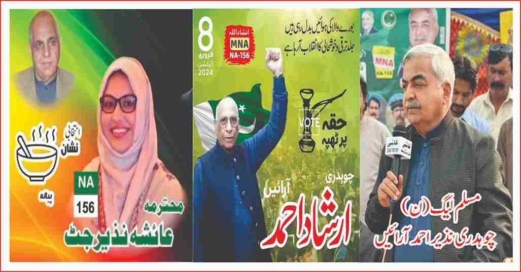 NA-156 Burewala Candidates