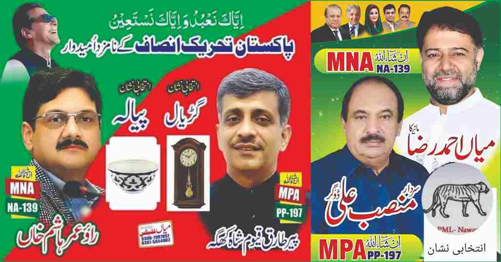 PMLN Pakpattan Election 2024