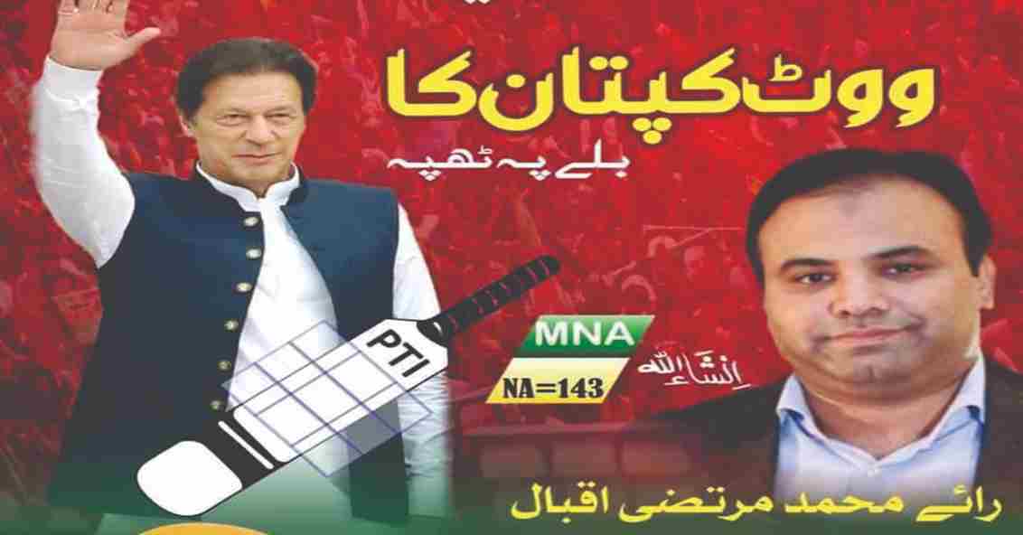 Rai Murtaza Iqbal NA-143 Sahiwal