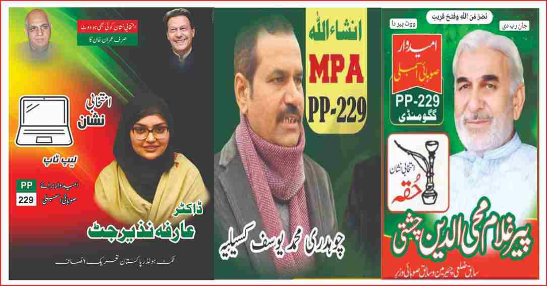 PP-229 Burewala Vehari Candidates