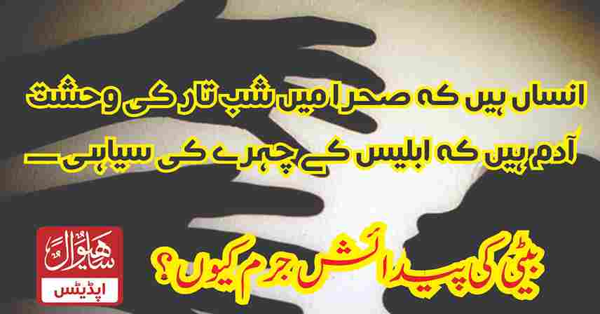 Chihcawatni sad incident