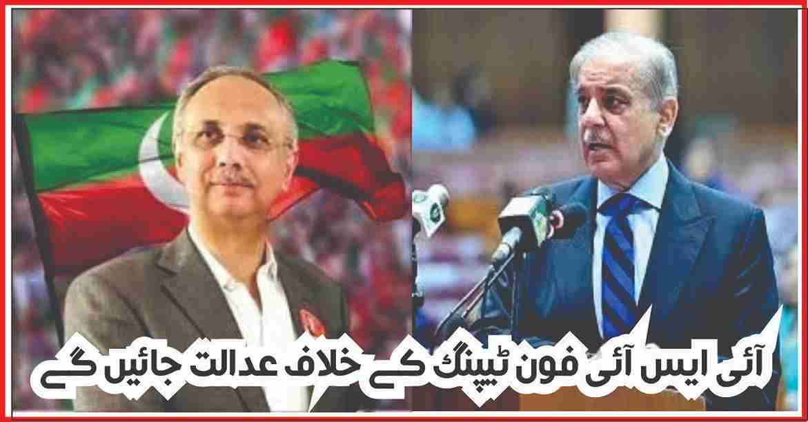 ISI vs PTI