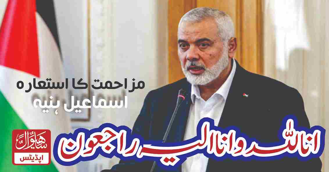 Ismael Haniyeh