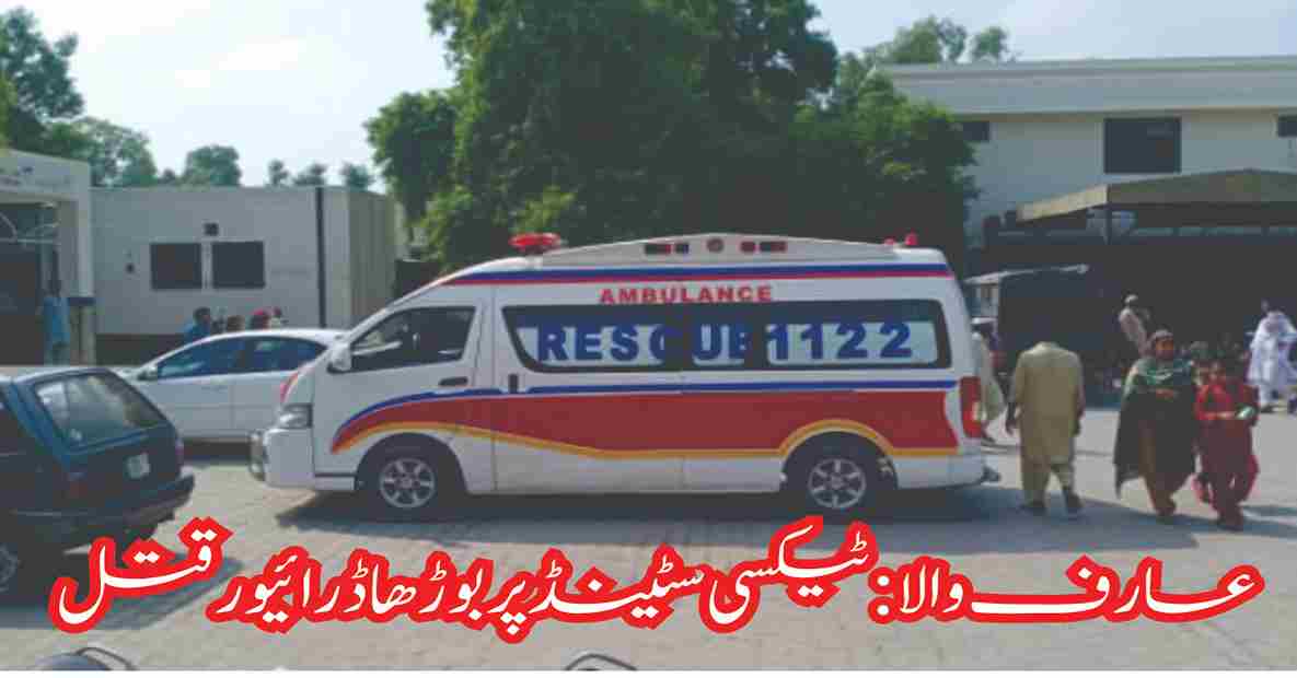 Rescue 1122 Arifwala