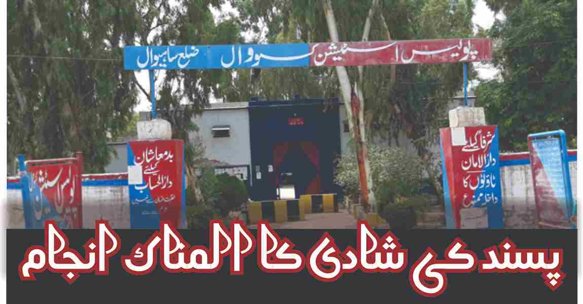 Kassowal Police Station