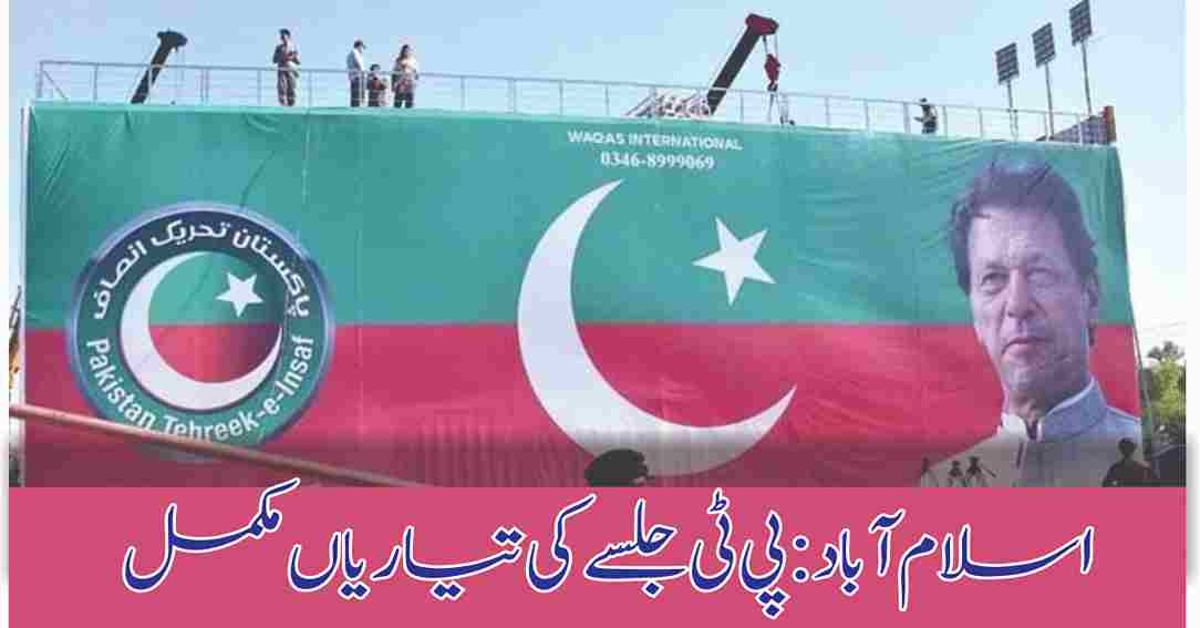 PTI jalsa in Islamabad 8 sep 2024