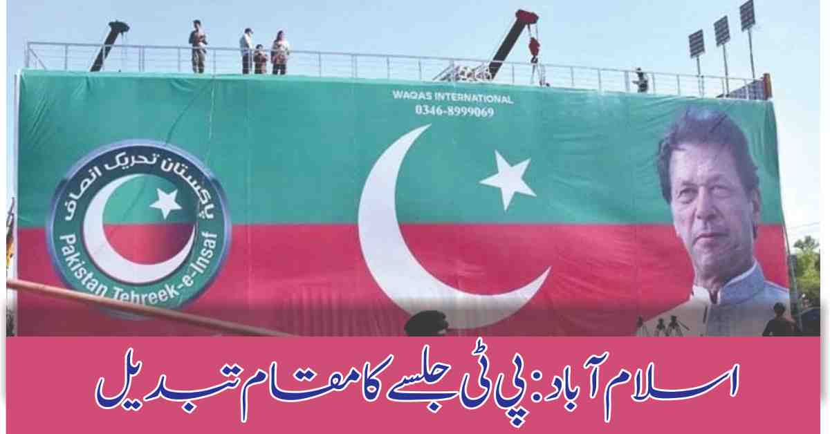 PTI Jalsa Islamabad