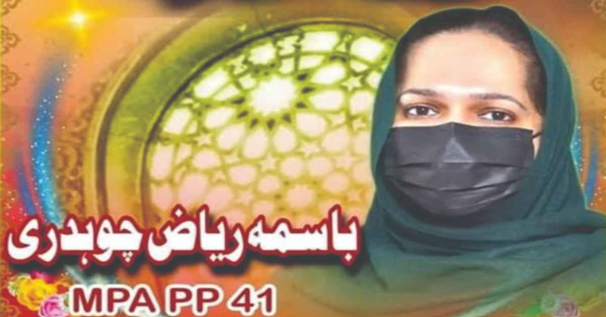 Basma Riaz Choudhry