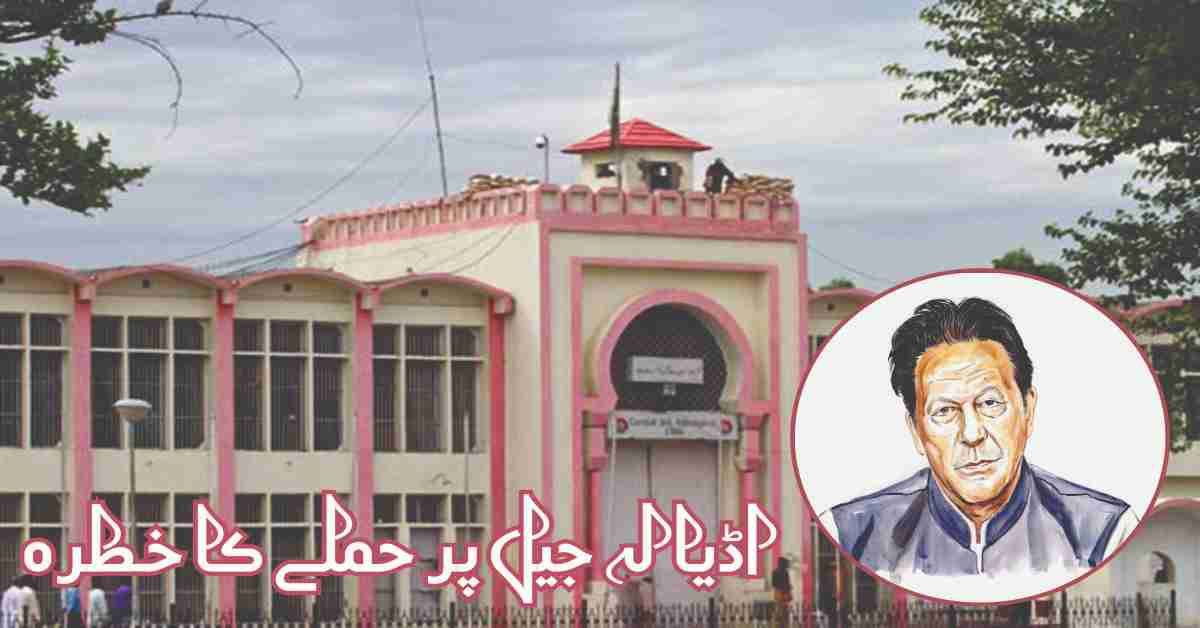 Adiala jail Imran Khan