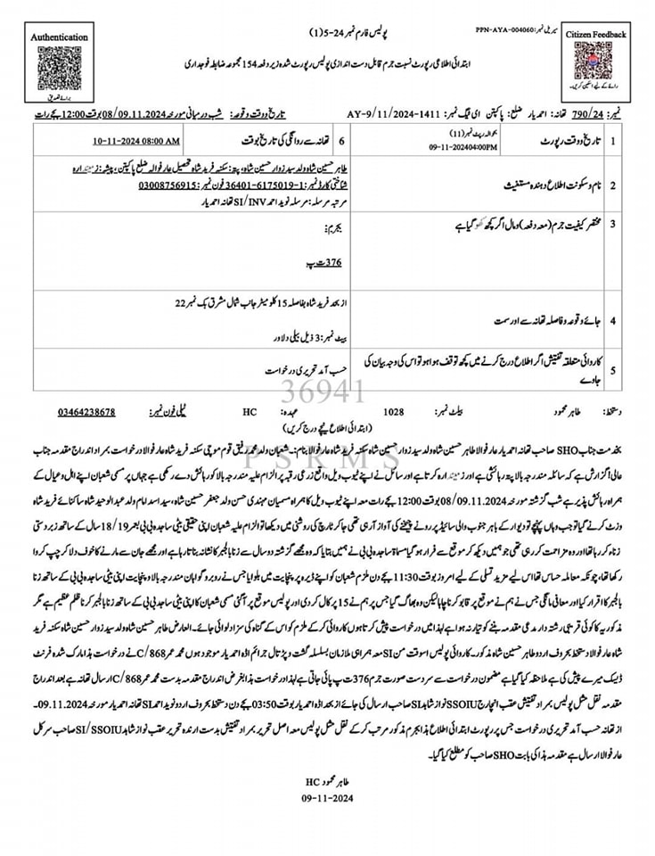 Arifwala incident FIR
