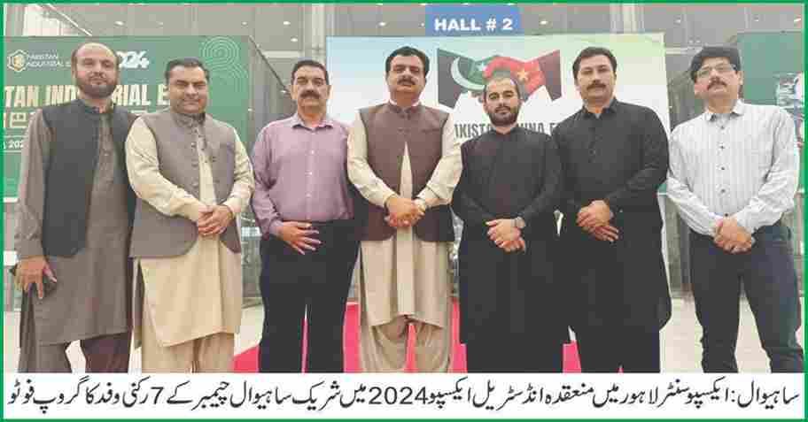 Sahiwal Chamber of Commerce and Industry members