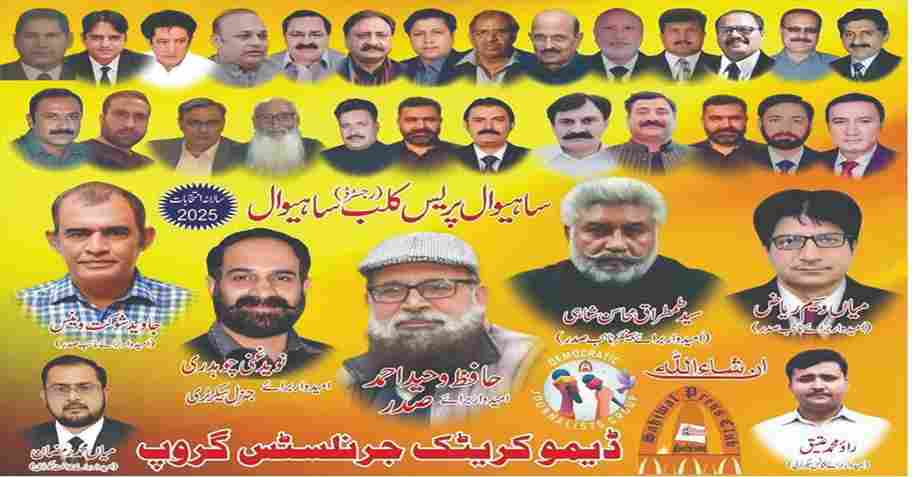 Sahiwal Press Club